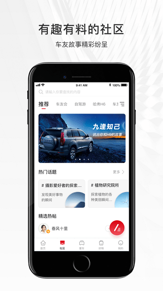 哈弗智家软件截图3