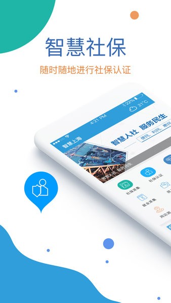 看看社保app官方最新版截图1