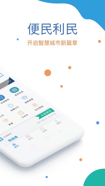 看看社保app官方最新版截图2