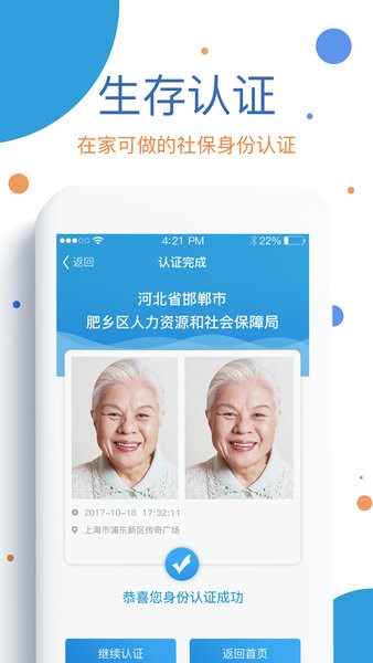 看看社保app官方最新版截图3