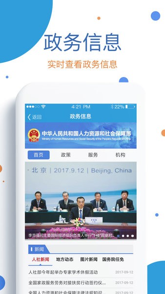 看看社保app官方最新版截图4