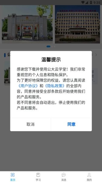 公大云学堂继续教育