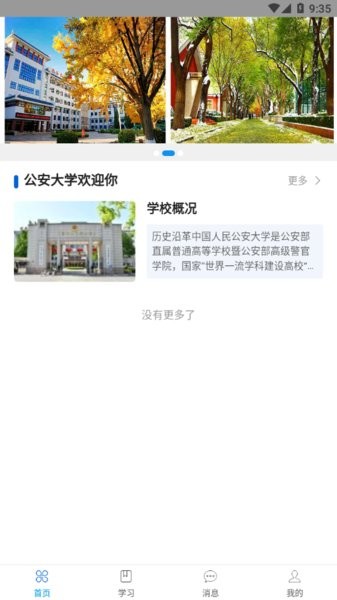 公大云学堂继续教育截图3