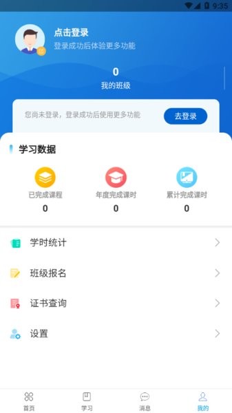 公大云学堂继续教育截图4