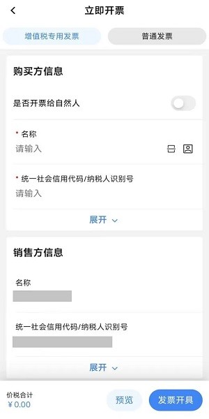 新版电子税务局手机app