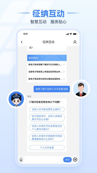 2025年新电子税务局app官方截图4