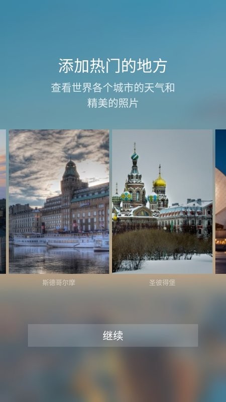 雅虎天气预报最新版截图2