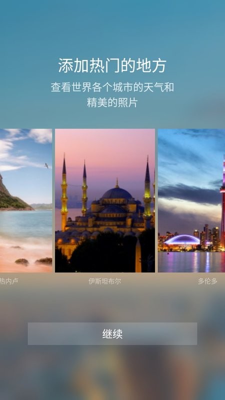 雅虎天气预报最新版截图3