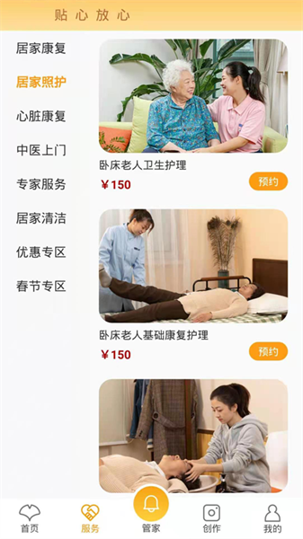 银杏家老年社区app截图1