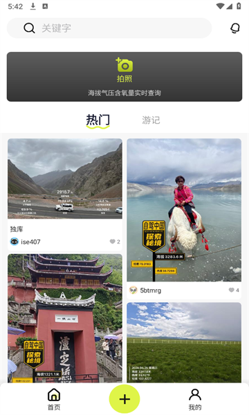 海拔相机app截图3