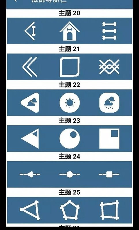 安卓底部导航栏截图1