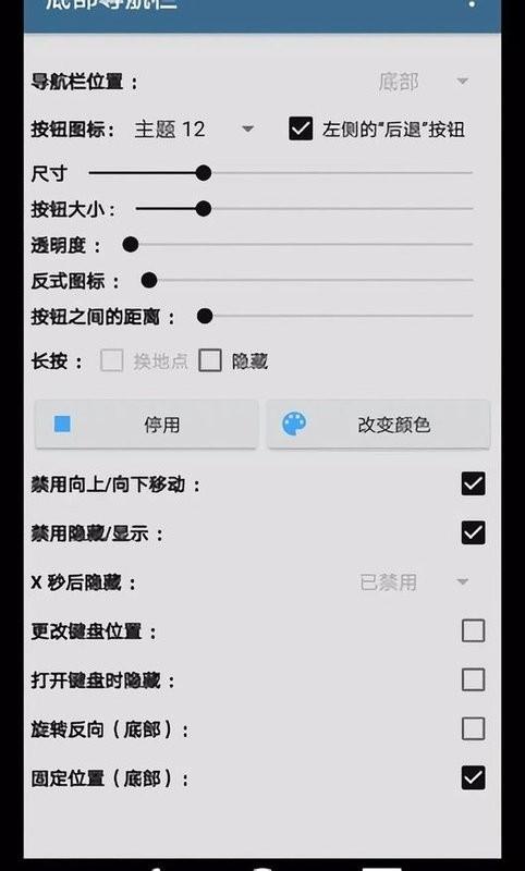 安卓底部导航栏截图3