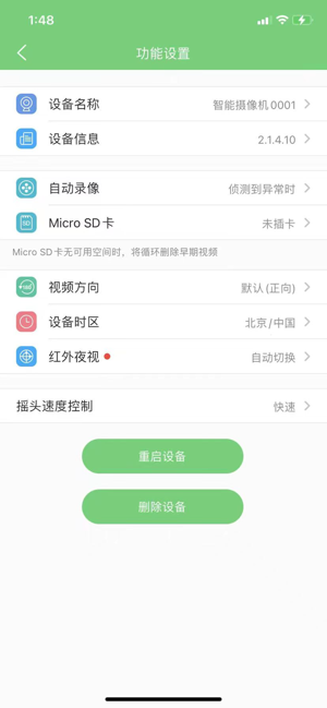 conring监控APP截图2
