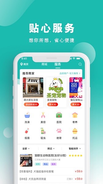 宠都截图2