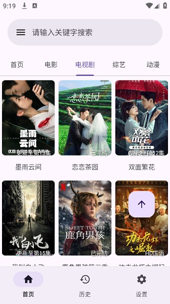 冬雨影视app截图3