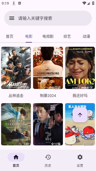 冬雨影视app截图4