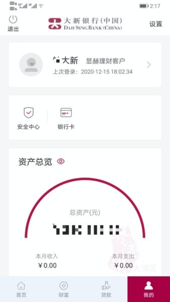 香港大新银行中国app截图1
