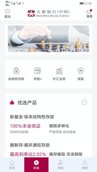 香港大新银行中国app截图3