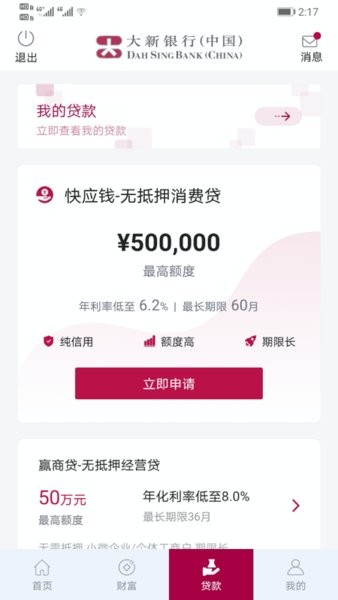 香港大新银行中国app截图4