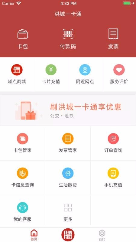 江西洪城一卡通网上充值截图1