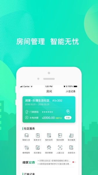 乐享住公寓最新版截图1