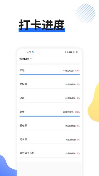日程管家手机版截图1