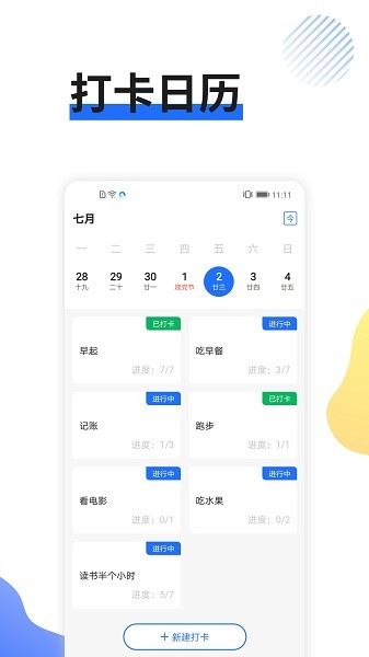 日程管家手机版截图2