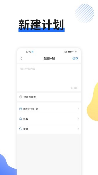 日程管家手机版截图3