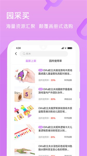 幼趣魔方app截图1