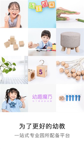 幼趣魔方app截图3