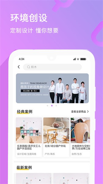 幼趣魔方app截图4
