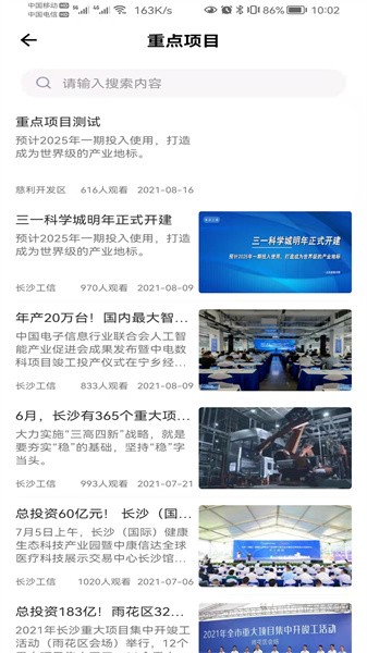 慈利开发区官方最新版最新版截图1