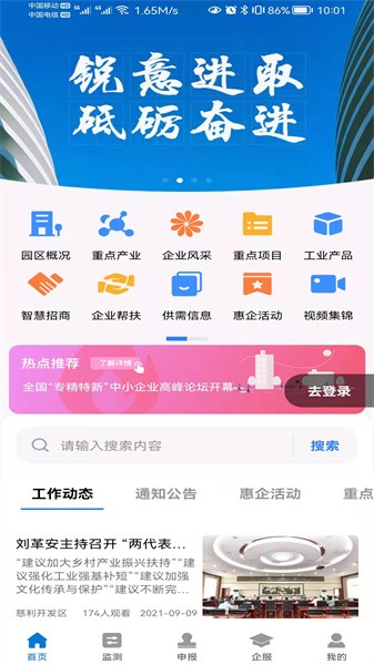 慈利开发区官方最新版最新版截图2