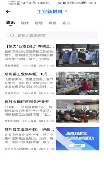 慈利开发区官方最新版最新版截图3