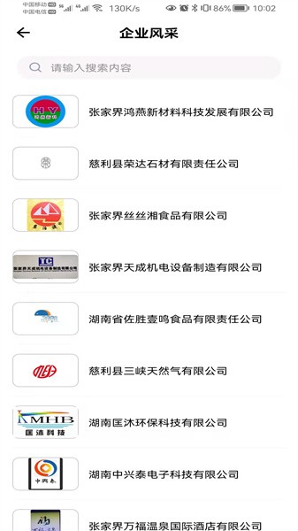 慈利开发区官方最新版最新版截图4