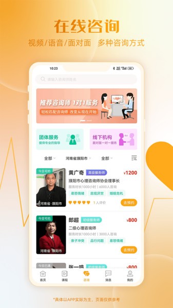 和心云app官方截图1