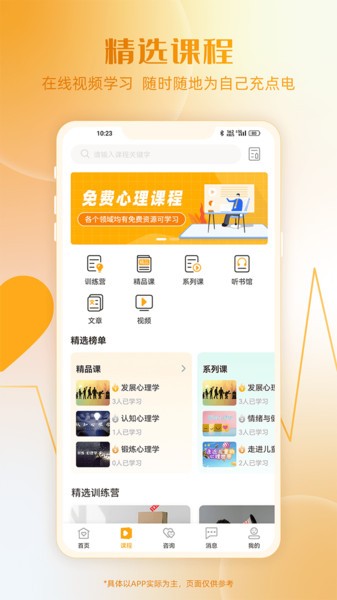 和心云app官方截图2