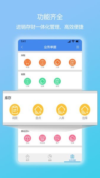 简库存app