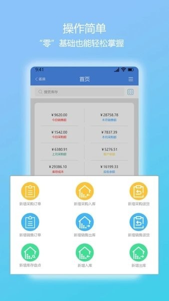 简库存软件进销存截图3