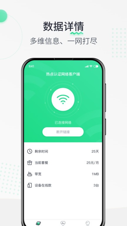 热点认证手机版