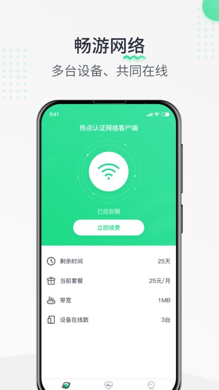 热点认证app截图1