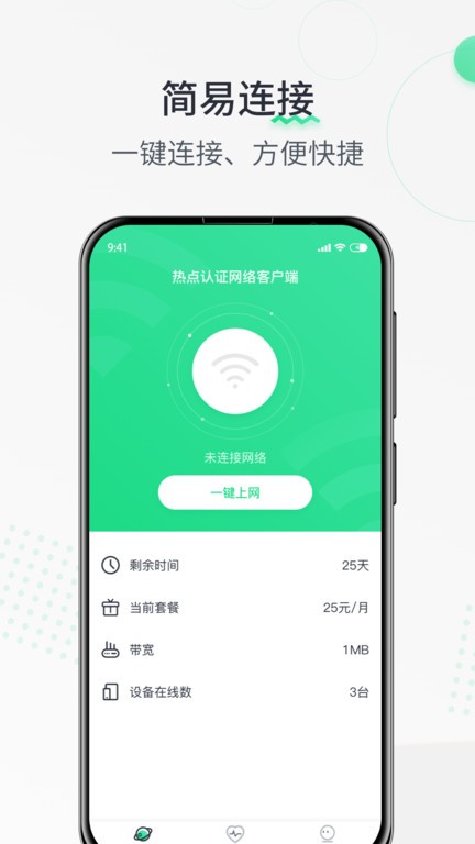 热点认证app截图3