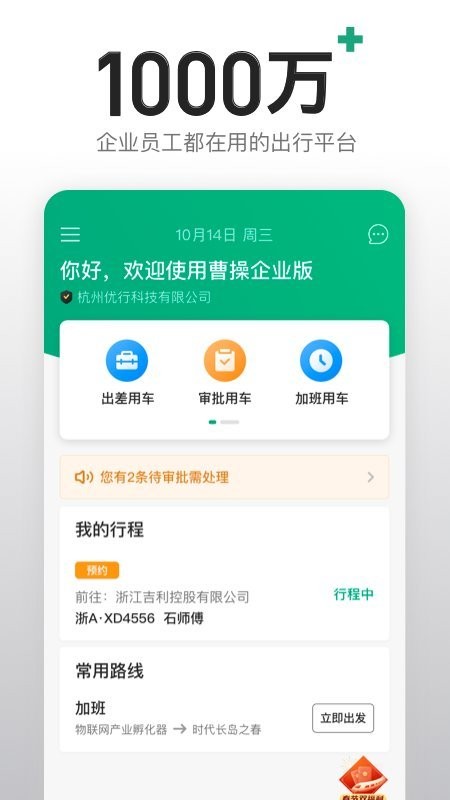 曹操企业版app截图3