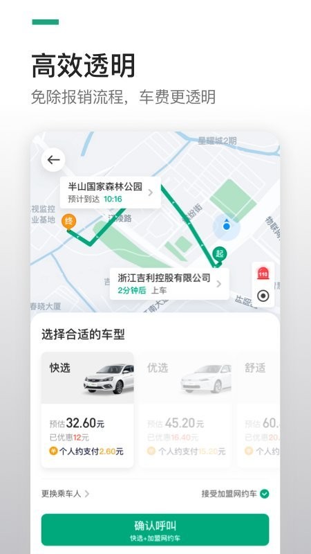 曹操企业版app截图4