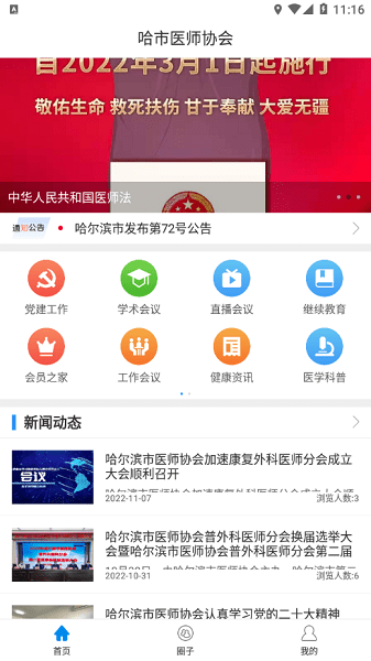 哈市医师协会安卓版截图1
