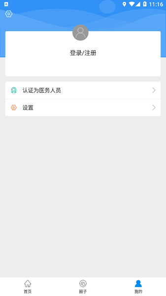 哈市医师协会安卓版截图2
