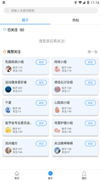 哈市医师协会安卓版截图4
