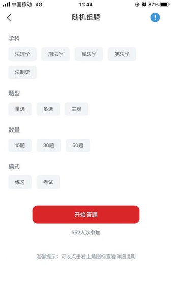文运法硕官方app截图2