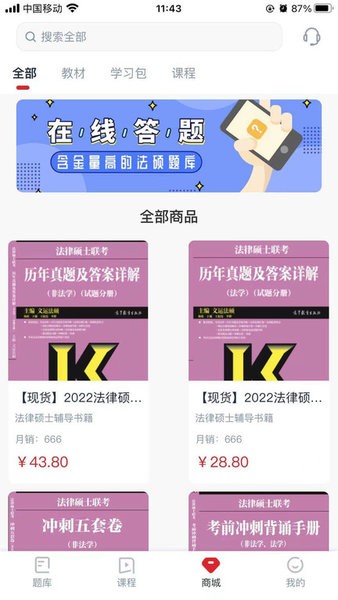 文运法硕官方app截图4