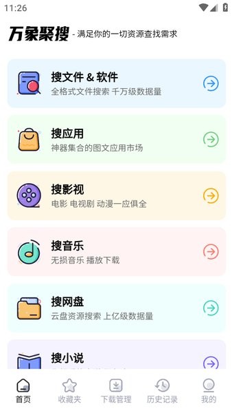 万象聚搜最新版截图3